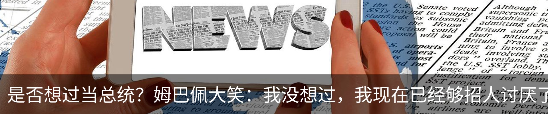 热点资讯